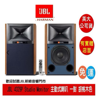 ⭐️英大公司貨保固問問給超級優惠❗️JBL 4329P Studio Monitor 主動式喇叭 一對 胡桃木色問問存貨