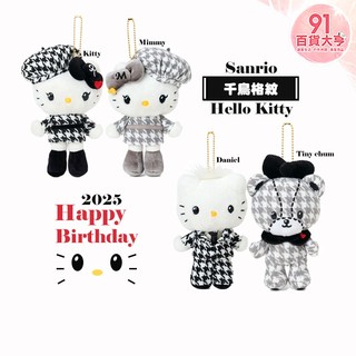 現貨 三麗鷗 Hello Kitty & Mimmy 千鳥格 55週年限定 吊飾 & 鑰匙圈 娃娃 聖誕 交換禮物 送禮