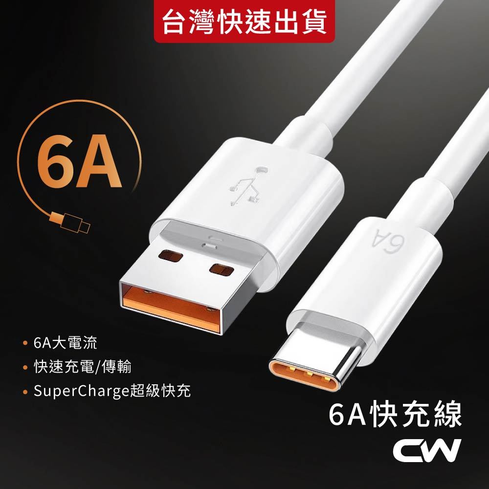 6A快充線 Type C充電線 Micro Usb傳輸線 安卓閃充線2米適用三星OPPO小米Realme華為SONY華碩