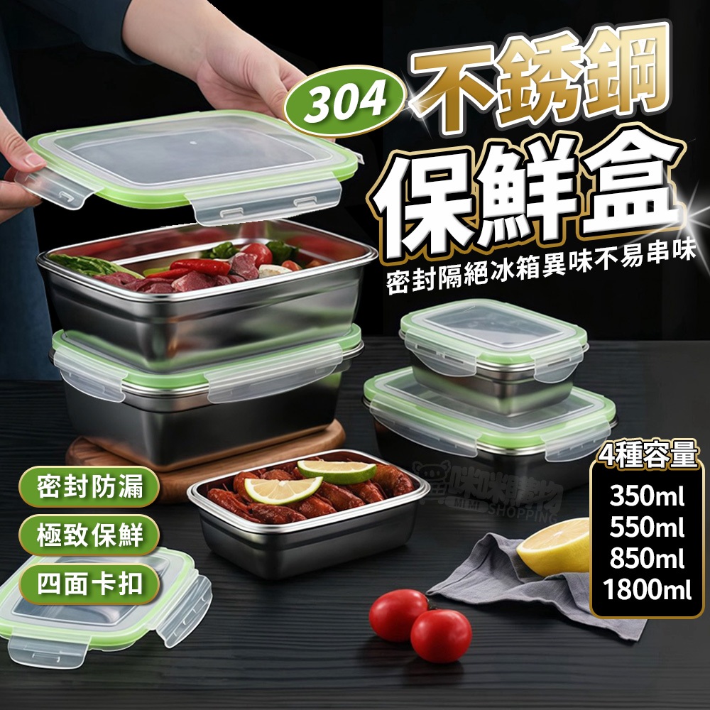 不鏽鋼保鮮盒 密封防漏【烤箱電鍋加熱OK】野餐露營 飯盒 冰箱保鮮盒 密封保鮮盒 冷凍保鮮盒 不鏽鋼便當盒 環保餐盒