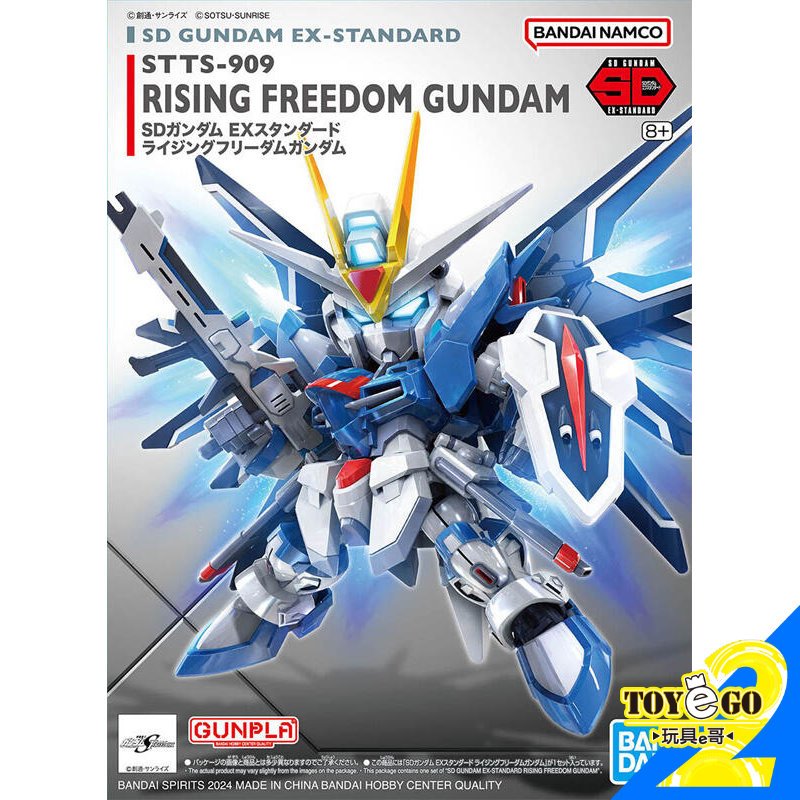 萬代 鋼彈模型SD EX-STANDARD 020振揚自由鋼彈 機動戰士SEED FREEDOM 玩具e哥 66286