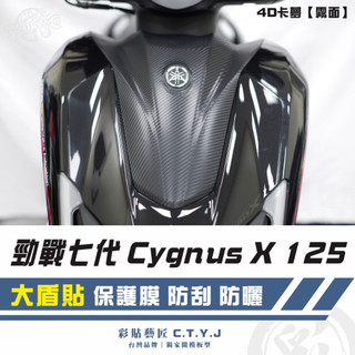 彩貼藝匠 勁戰七代 Cygnus X 125 大盾貼 卡夢 模擬鍛造碳纖維 車膜 貼紙 防刮 遮傷 機車貼紙
