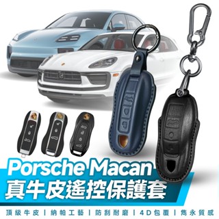 Xilla 保時捷 Porsche Macan GTS MacanEV 4S 遙控 鑰匙套 真皮 保護套 牛皮 皮套