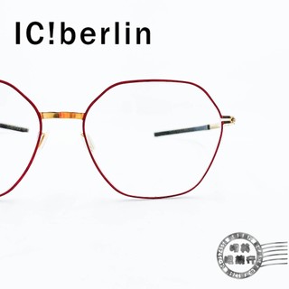【明美鐘錶眼鏡】Ic!Berlin / Hainy /Rose Lava /多角形紅色光學鏡框/德國薄鋼/無螺絲/輕量