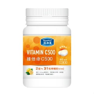 勾選10%蝦幣回饋券 活沛多口嚼錠50錠 維他命C500 維他命C+D 活沛多口嚼錠 活沛多 口嚼錠