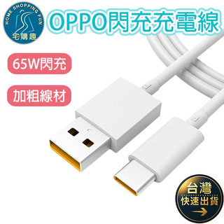昱森 OPPO閃充傳輸充電線 傳輸線 數據線 快充線 閃充線 充電線 OPPO充電線 快速充電線 充電線 type c
