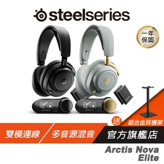 SteelSeries 賽睿 Arctis Nova Elite 無線電競耳機 雙模連線 多音源混音 電競耳機 無線耳機
