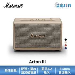 Marshall Acton III【三代藍芽喇叭】藍牙音響/無線喇叭/音箱/馬歇爾音響