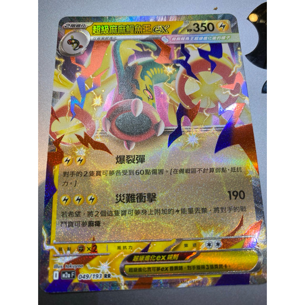 寶可夢卡牌麻麻鰻魚王M A的價格推薦- 2026年2月| 比價比個夠BigGo