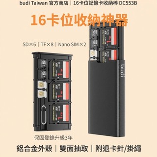 【budi官方現貨】 多功能記憶卡收納盒 SD/TF/SIM卡槽 鋁合金防刮材質 附卡針與掛繩 DC553B