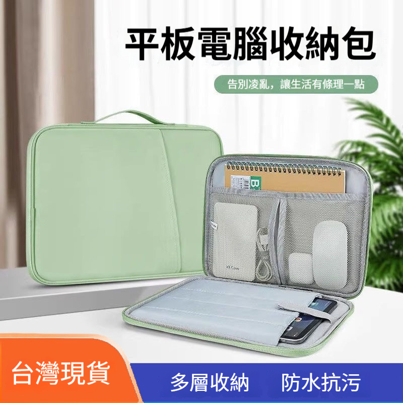 平板包 平板收納包  ipad平板包 11吋13吋 平板包 平板保護包 平板電腦包 防震包 多收納層平板包 防水抗污