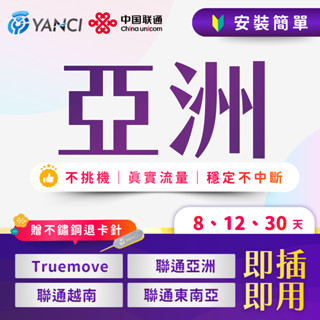 【揚奇科技】亞洲卡 越南卡 東南亞卡 [滿額免運] 菲律賓 星馬泰 越南 馬來西亞 新加坡 蒙古 印度 上網絡卡