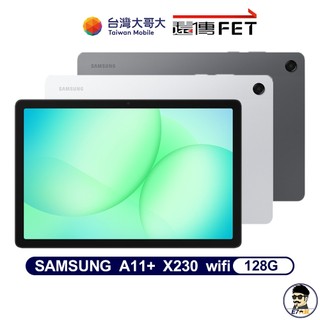 SAMSUNG 三星 Tab A11+ WIFI X230 (6G+128G) WiFi 11吋 平板電腦