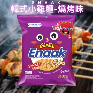 ENAAK 韓式 小雞麵 (燒烤味) 增量袋裝 28gx3包 脆麵 點心麵 零食 野餐 露營【小三美日】DS028651