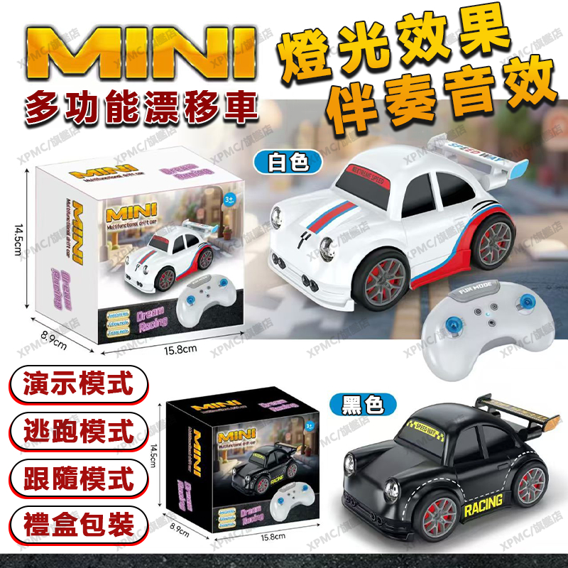 🇹🇼現貨秒發 多功能漂移車 漂移車 玩具車 電動玩具車 漂移玩具車｜360°極速飄移+三種操控模式｜全方位靈活控車