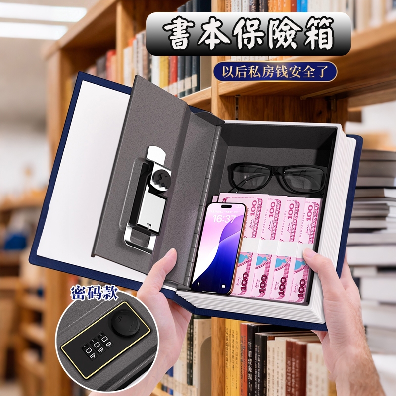 🔥書本保險箱🔥 仿書保險箱 密碼保險箱 密碼鐵盒子 隱蔽收納盒 造型收納盒 創意禮物 存錢筒 存錢罐 小型密碼鎖保險箱