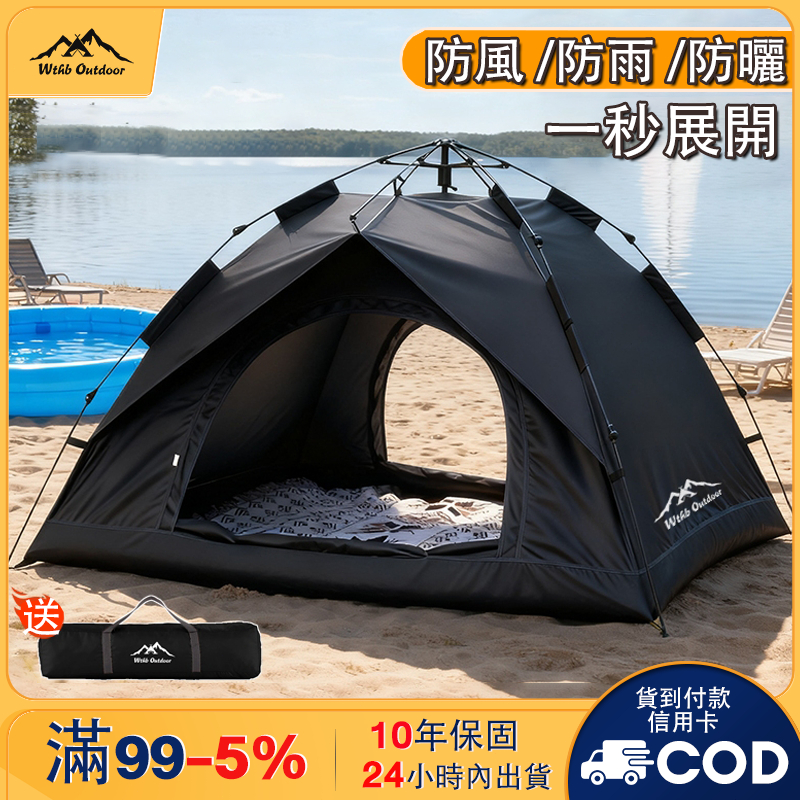 【抗寒防風🔥】露营帳篷 通風帳篷 折疊自動帳篷 速開帳 戶外防雨 簡易帳 沙灘帳篷  健行帳篷 轻量化帳 3-4人精緻帳