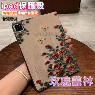 🔥台灣發貨🔥ipad 10代 保護套 Pro 10.5英寸 玫瑰 蘋果 air 平板 2025款 唯美書本殼 平板保護套