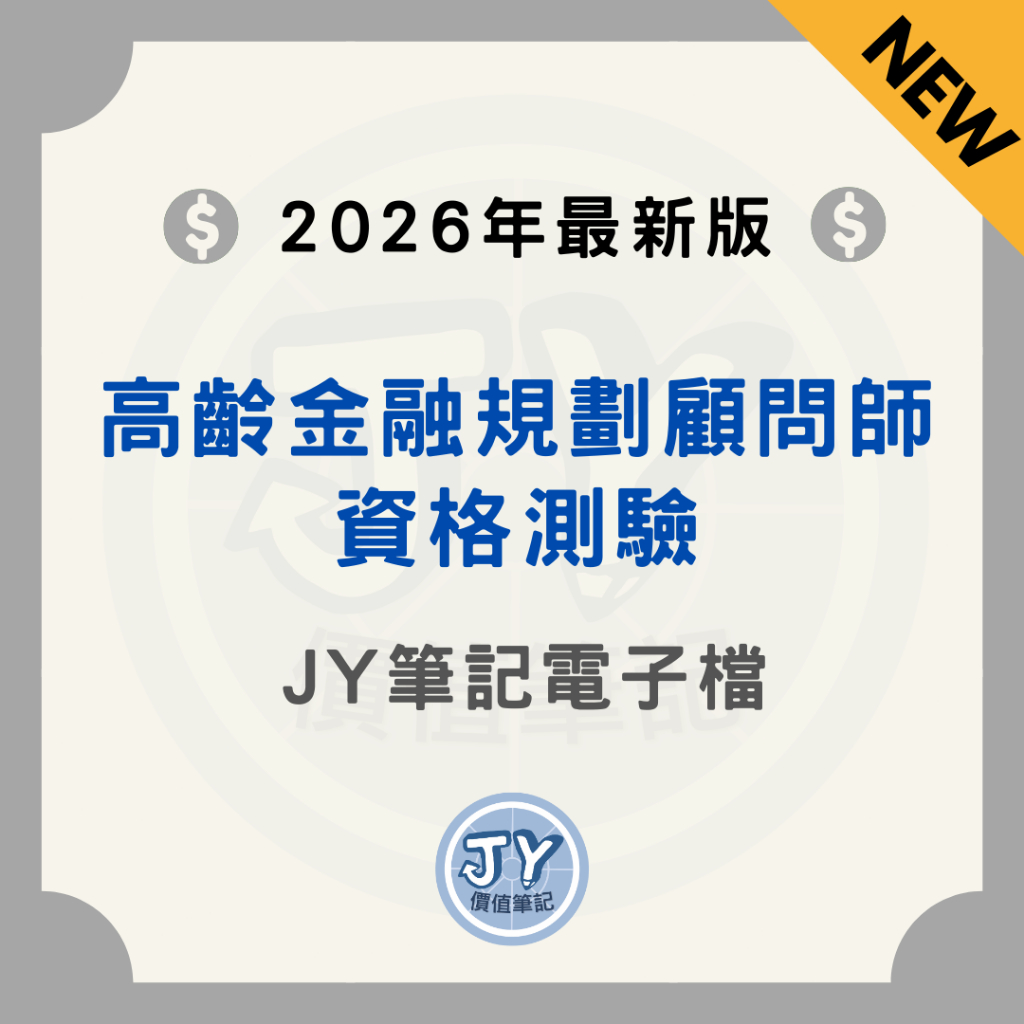 證照重點筆記的價格推薦- 2026年1月| 比價比個夠BigGo