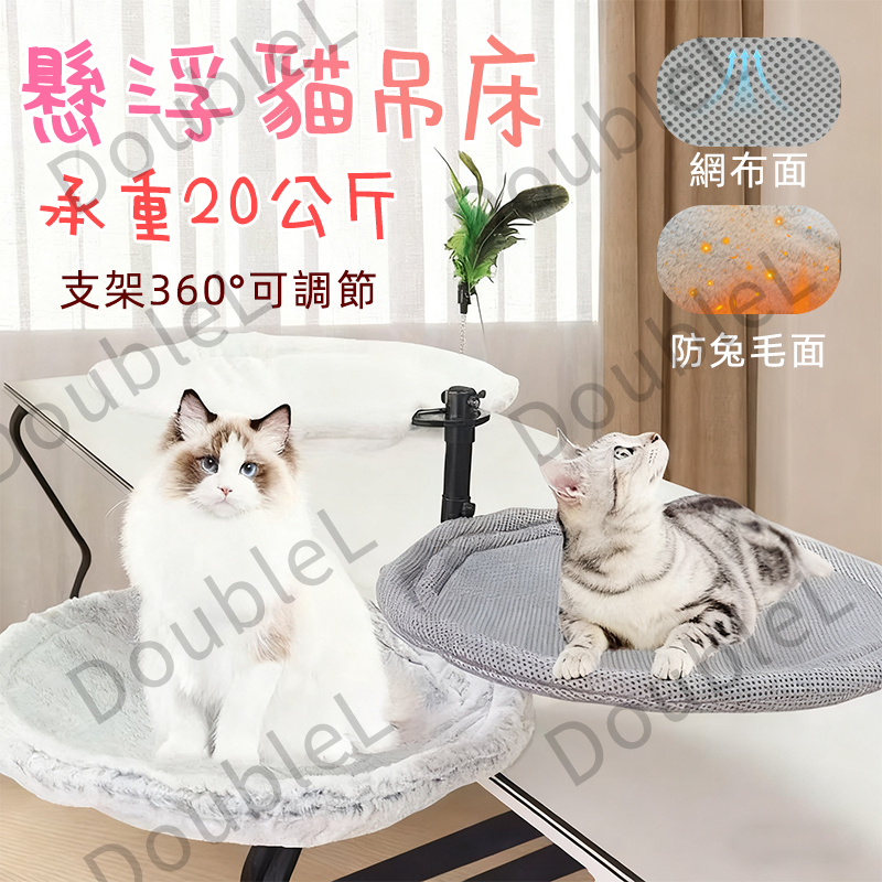 台灣出貨🚚書桌吊床 懸浮貓窩 貓吊床 多層貓掛床 貓桌上吊床 免打孔寵物掛床 貓跳台可拆洗貓窩 桌面貓爬架 貓睡窩