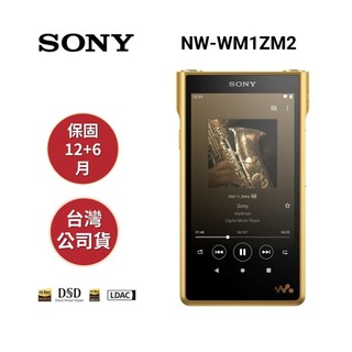 SONY索尼 NW-WM1ZM2【限量優惠+蝦幣10%回饋】Walkman數位隨身聽Signature Series金磚