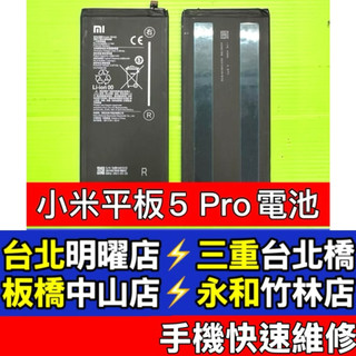 小米 Xiaomi Pad 5 PRO 電池 小米平板5 PRO 電池 BN4D