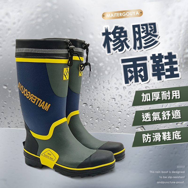 MAITERGOUYA 橡膠雨鞋 加厚雨鞋 橡膠材質 工作雨鞋 雨鞋 長筒多功能雨鞋