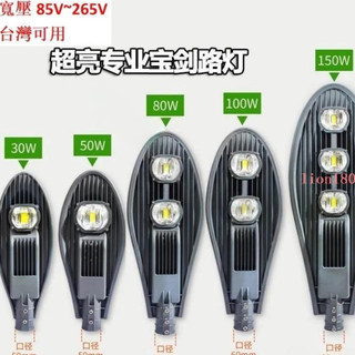 推薦 LED路燈110 LED寶劍路燈頭 50W 100W 150W 200W 300W戶外農村路燈 庭院燈 1217