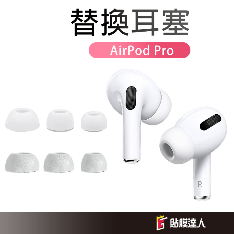 AirPods Pro 入耳式 耳塞  矽膠耳套 記憶綿耳塞 適用AirPods Pro 3 2 AirPods Pro
