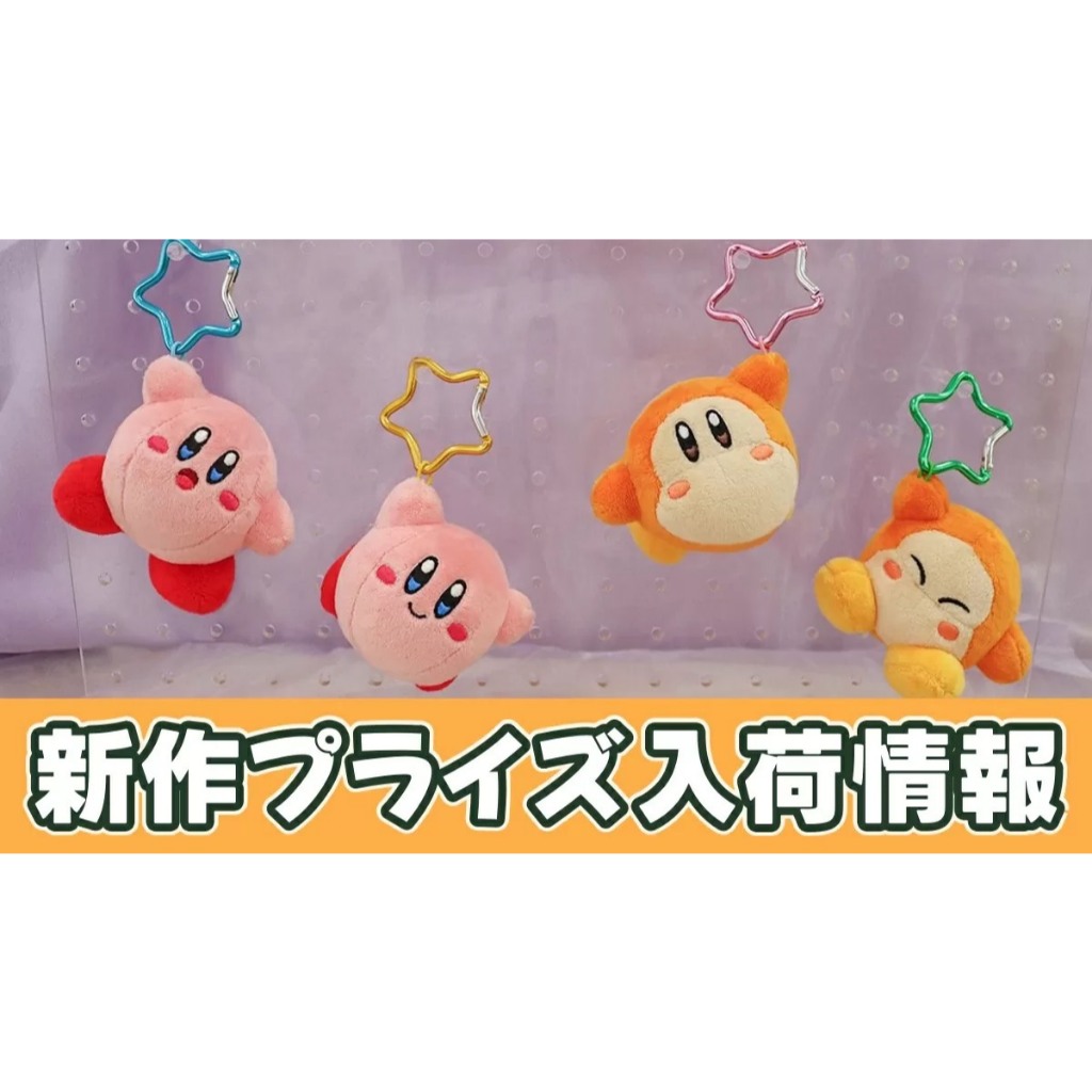 【電鋪宅庫】景品 日版 卡比之星 星之卡比 星星吊扣 吊飾娃 掛娃 努娃 卡比 瓦豆魯迪