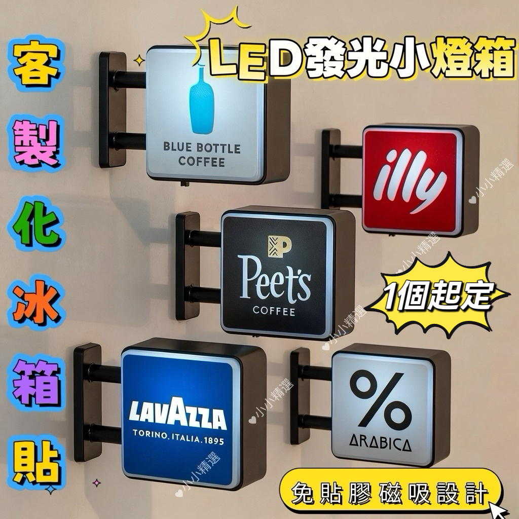 客製化 發光冰箱貼 磁吸小燈牌 招牌冰箱貼 磁吸燈箱 迷你燈箱 小夜燈 文創周邊 演唱會 小禮品 生日 禮物 情侶 應援