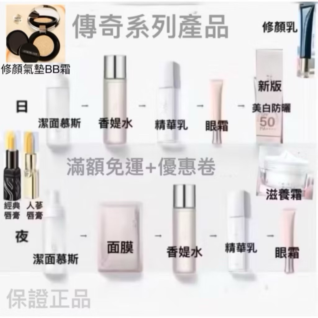 「🔥現貨隔日到」12H寄 傳奇產品系列 新版防偽 香媞水 滋養保濕霜 大噴噴精華乳 清顏慕絲 唇膏 黑管唇膏 傳奇今生