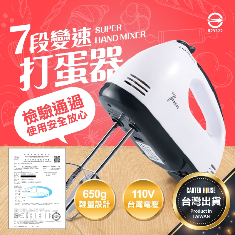 【隔日到貨 檢驗通過】電動打蛋器 攪拌機 打蛋機 打蛋器 攪拌器 攪拌機桌上型 手持打蛋器 烘焙 BSMI R23322