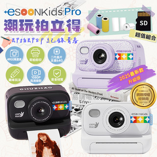 🎁十倍蝦幣【小朋友 禮物】esoonkids 潮玩拍立得 4900萬 兒童相機【現貨 免運】即拍即印 可錄像 列印相機