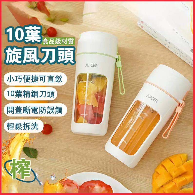榨汁機 小型果汁杯 可擕式榨汁機 家用果蔬榨汁杯 多功能果汁機 十葉刀頭充電款