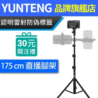 YUNTENG 雲騰 VCT-1088 自拍桿 直播腳架 1088 三腳架 DJI 360 運動相機 POCKET