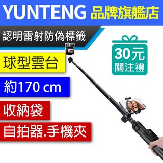 YUNTENG 雲騰 VCT-361 運動攝影機腳架 DJI POCKET Insta360 自拍棒 自拍桿