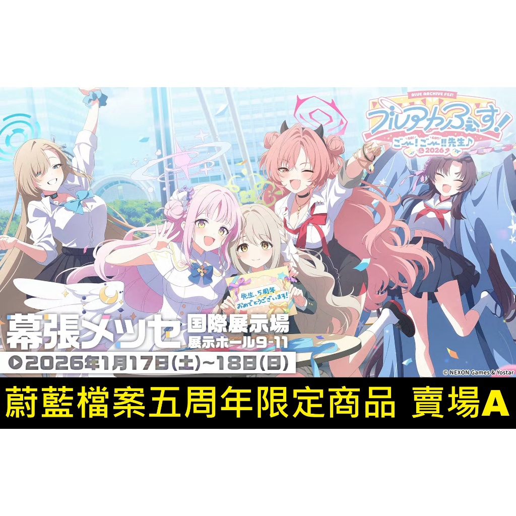 《賣場A》【WAT預購】蔚藍檔案 Blue Archive 5週年 日本限定 彌香 美世 立牌 5周年 五周年 五週年