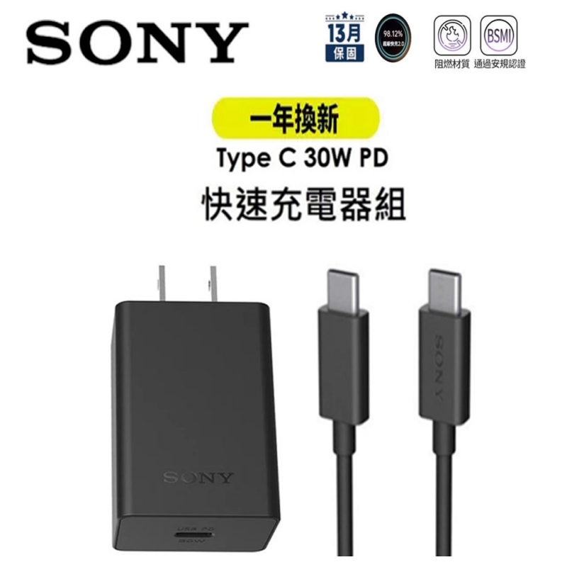 （限時特賣）SONY 30W USB-C 快速充電器 TypeC 快充 充電器 XQZ-UC1 充電線 Xperia
