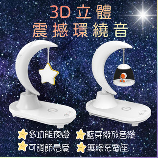 【台灣極速出貨】臥室床頭音響 七彩小夜燈LED臥室床頭 七彩小夜燈 氛圍燈 立體音箱 充電 檯燈 生日禮物