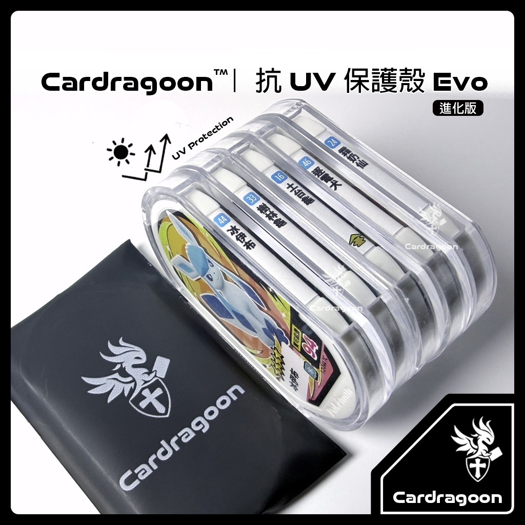 Cardragoon｜MEZASTAR【抗UV 保護殼 Evo】防褪色 卡匣保護殼 寶可夢明耀之星 高透硬殼 透明殼