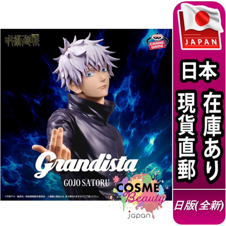 【日本現貨直郵】日版 景品 萬普 咒術迴戰 呪術迴戰 GRANDISTA 五條悟 公仔 模型