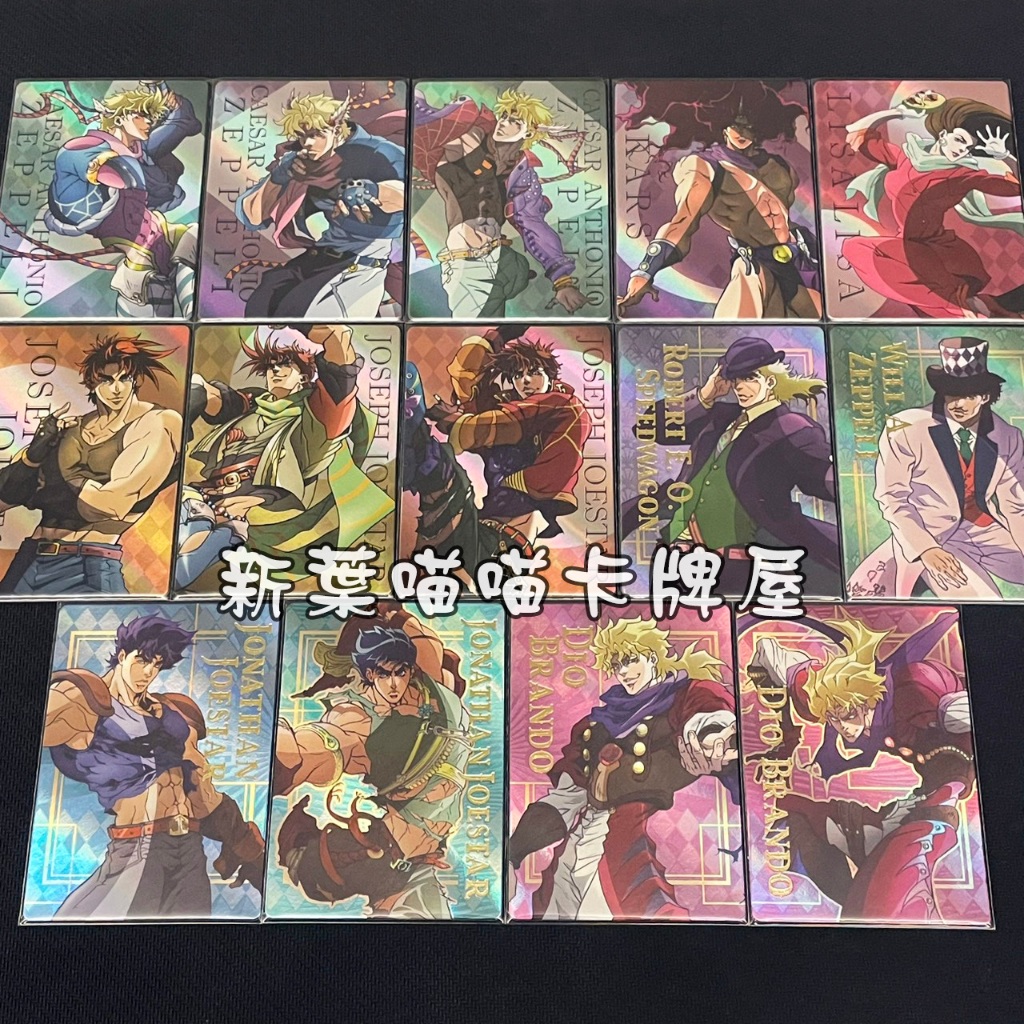 (正版機台) JoJo的奇妙冒險 小卡 幻影血脈 戰鬥潮流 抽卡機 快閃店閃卡 喬納森 喬斯達 迪奧 布蘭度 西撒 威廉