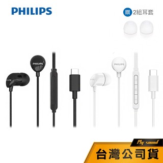 【PHILIPS】飛利浦 氣密高音質入耳式 TypeC耳機 TAE2146