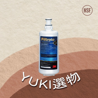 ❣️YUKI選物❣️原廠 3M 3RS-F004-5極淨高效純水機專用濾心第四道活性碳濾心 PW1000／PW2000