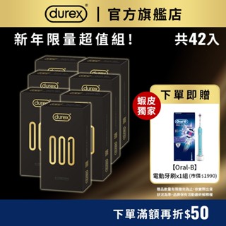 【杜蕾斯】001水性PU衛生套標準裝6入X7盒 贈 歐樂B PRO500電動牙刷｜超值組合｜保險套｜Durex｜官方旗艦