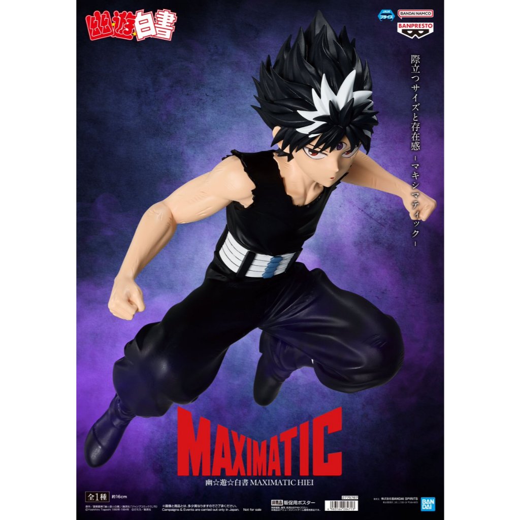 幽遊白書MAXIMATIC 飛影- 夾娃娃機| 景品公仔| 一番賞- 我得了不夾娃娃