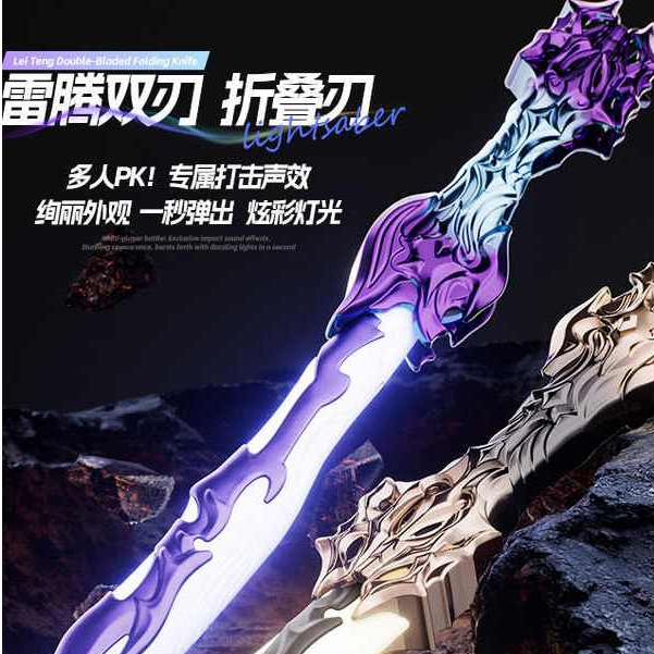 桃園出貨 🗡️ 雷騰雙刃伸縮雷射🗡️劍 折疊七彩光🗡️ 劍 炫酷神器 折疊發光寶🗡️劍玩具 男孩生日禮物 迎春禮物