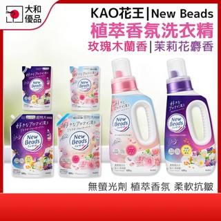 花王洗衣精 KAO New Beads 植萃香氛洗衣精 740g 香水洗衣精 玫瑰 茉莉 柔軟消臭 日本洗衣精 大和優品