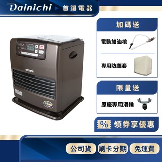 現貨 DAINICHI 大日 FW-371LET 自動溫控 煤油暖氣機 日本製 公司貨 適用7-14坪